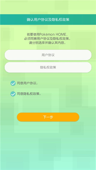 宝可梦home(Pokemon HOME)v3.1.2 安卓官方版