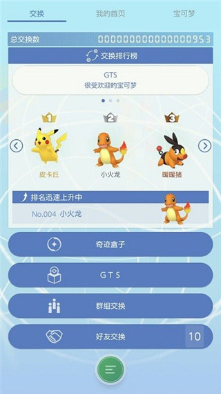 宝可梦home(Pokemon HOME)v3.1.2 安卓官方版