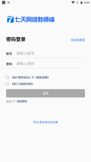 七天网络教师必备教学工具3.1.6 最新版