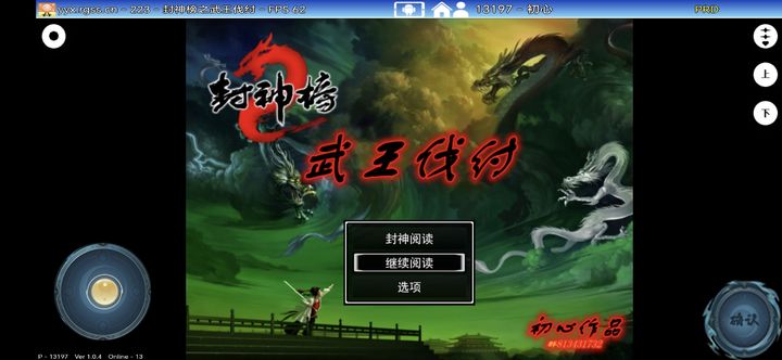 封神榜之武王伐纣中文版2.13 安卓版