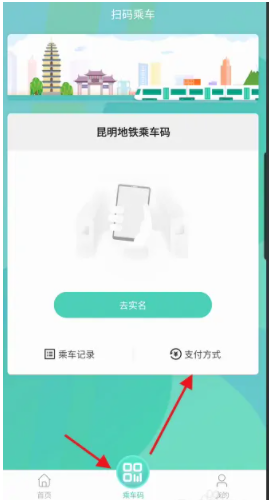 昆明地铁APP手机版1.10.1 安卓版