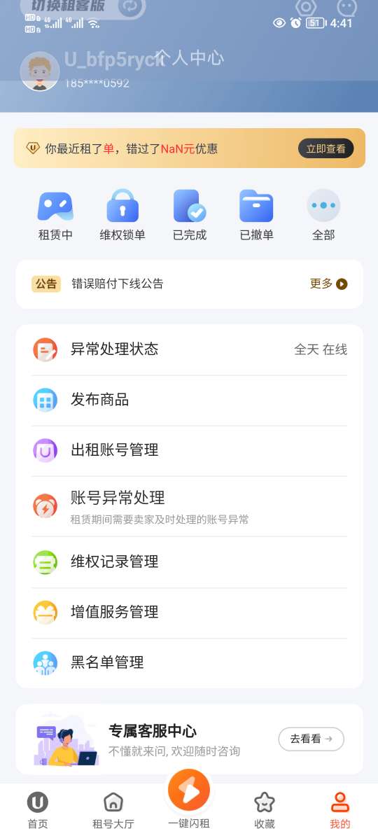 U号租app手游上号器11.8.2 安卓版