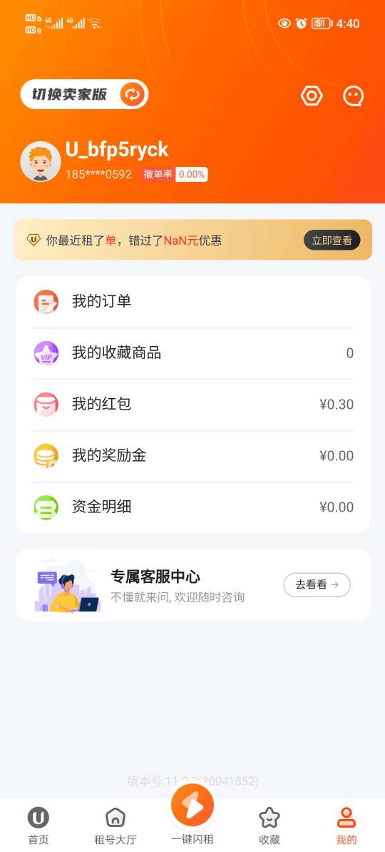 U号租app手游上号器11.8.2 安卓版