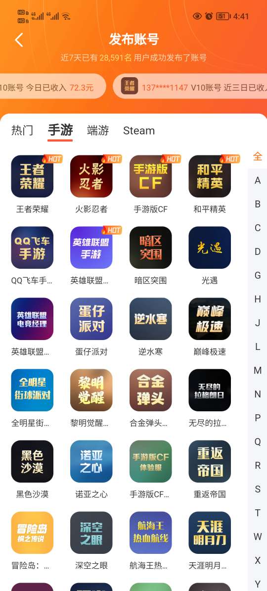 U号租app手游上号器11.8.2 安卓版