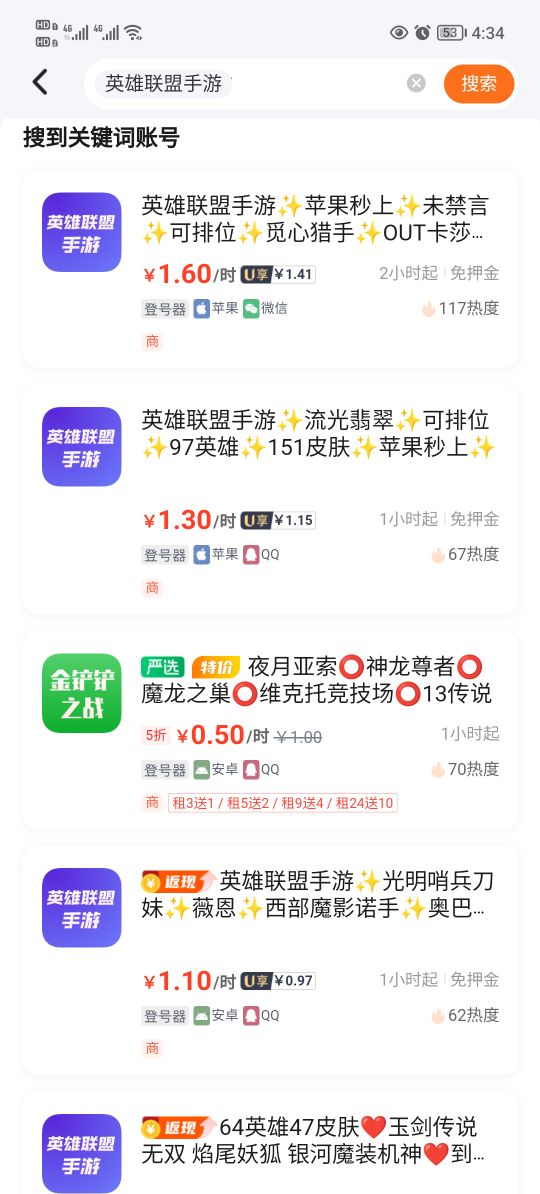 U号租app手游上号器11.8.2 安卓版