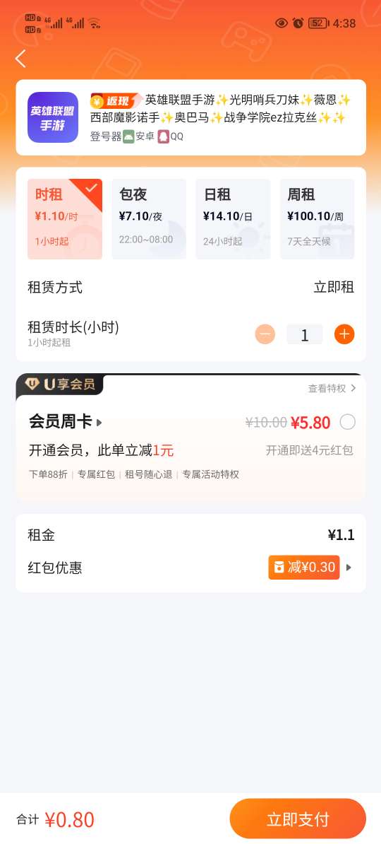 U号租app手游上号器11.8.2 安卓版