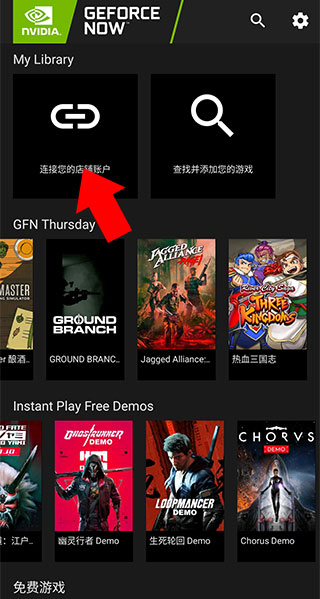 英伟达云游戏(GeForce NOW)6.19.35182446 官方版