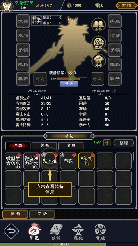 魔剑奇兵安卓最新版1.0.0 手机版