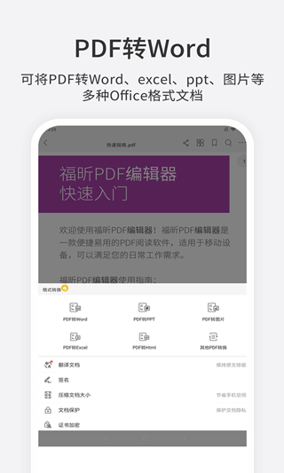 福昕高级PDF编辑器(Foxit PDF Editor)v2024.5.0.0422.1446 安卓订阅版