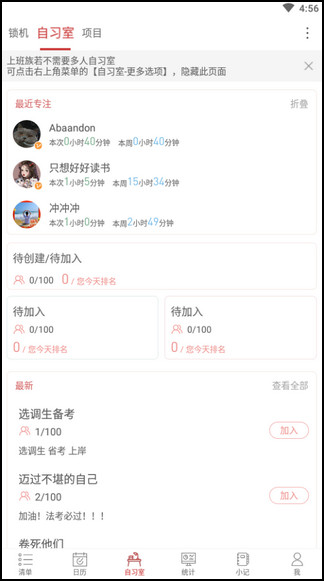 清单自习室app专业版v3.7.6 安卓最新版