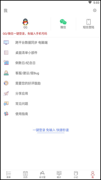 清单自习室app专业版v3.7.6 安卓最新版