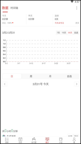 清单自习室app专业版v3.7.6 安卓最新版