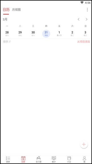 清单自习室app专业版v3.7.6 安卓最新版