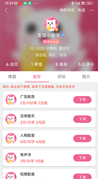 萌配音app33.6安卓版