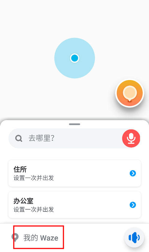 Waze安卓版下载4.107.1.0 最新版