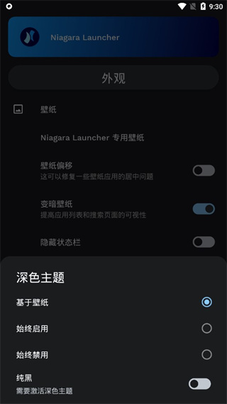 Niagara启动器免费版(Niagara Launcher)v1.12.12 最新版