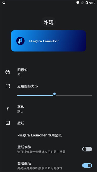 Niagara启动器免费版(Niagara Launcher)v1.12.12 最新版