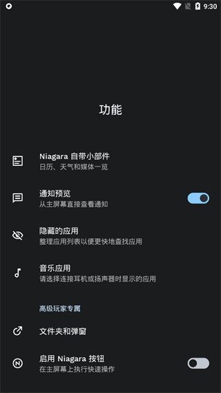 Niagara启动器免费版(Niagara Launcher)v1.12.12 最新版