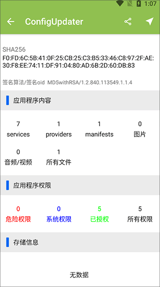 APP分析器手机版v1.0.78 最新版