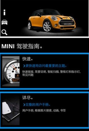 宝马MINI手机客户端4.9.1 最新版