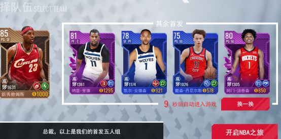 NBA篮球世界最新版1.1.8 手机版