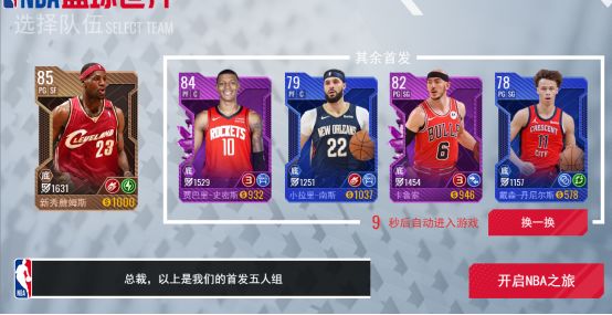 NBA篮球世界最新版1.1.8 手机版