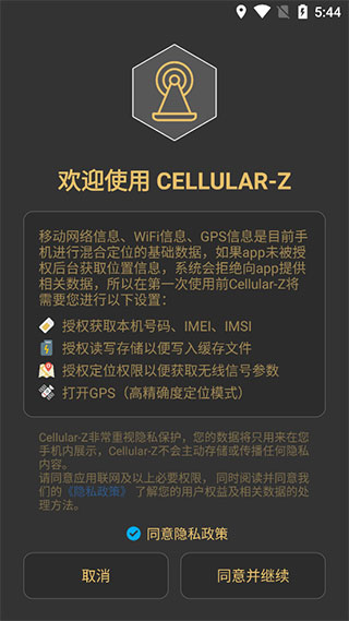 Cellular-Z网络参数查询v6.5.1 最新版