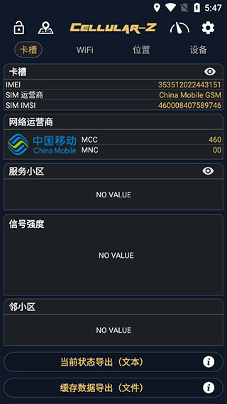 Cellular-Z网络参数查询v6.5.1 最新版