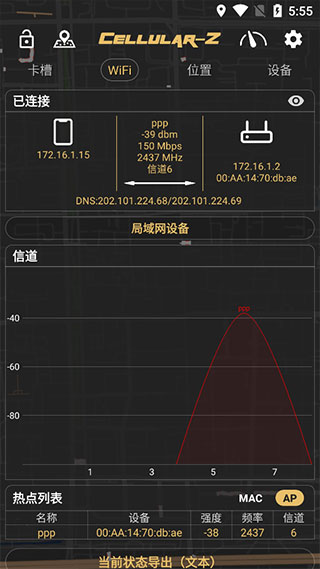 Cellular-Z网络参数查询v6.5.1 最新版