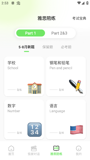 口语猫app手机版v1.0.1 安卓版