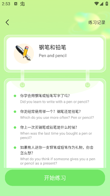 口语猫app手机版v1.0.1 安卓版