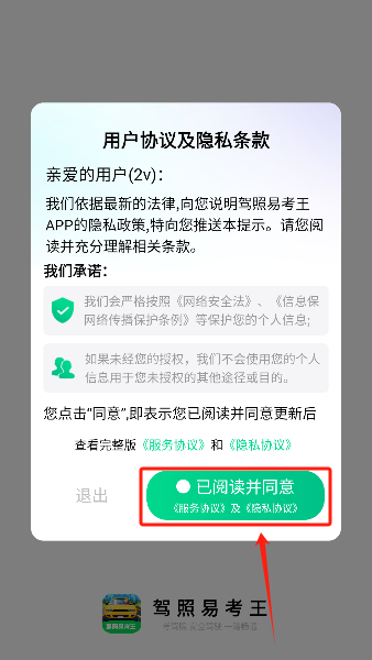 驾照易考王appv1.0.0 安卓版