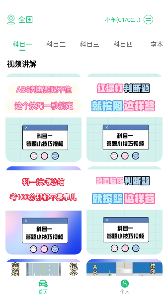 驾照易考王appv1.0.0 安卓版