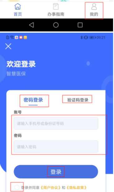 米脂医保app官方版v1.4.9