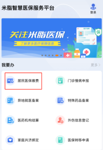 米脂医保app官方版v1.4.9