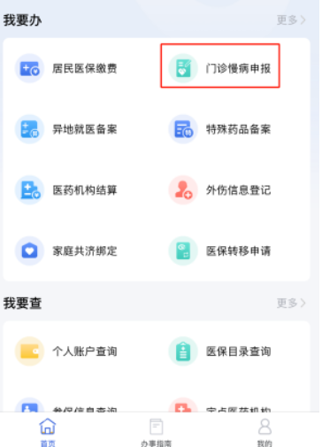 米脂医保app官方版v1.4.9