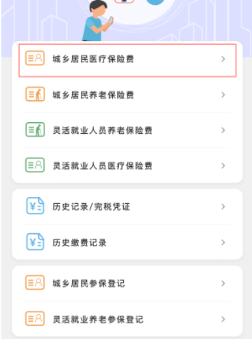 米脂医保app官方版v1.4.9