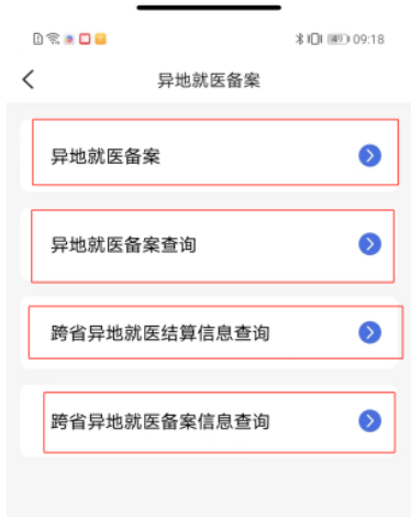 米脂医保app官方版v1.4.9