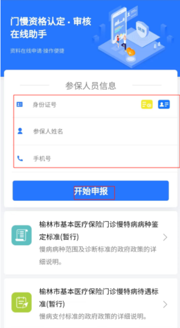 米脂医保app官方版v1.4.9