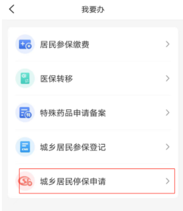 米脂医保app官方版v1.4.9