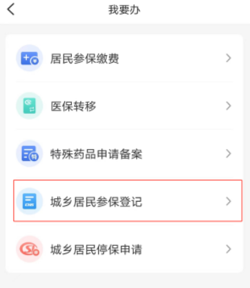 米脂医保app官方版v1.4.9