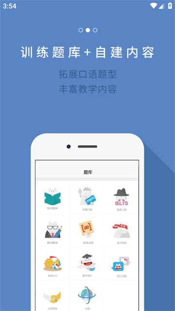 FiF口语训练教师端app手机版v6.7.0 最新版