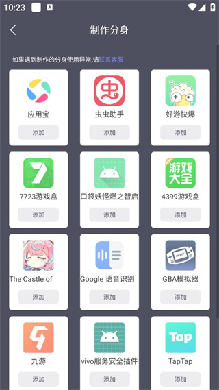 应用分身软件v4.3.9 最新版