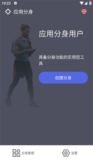 应用分身软件v4.3.9 最新版