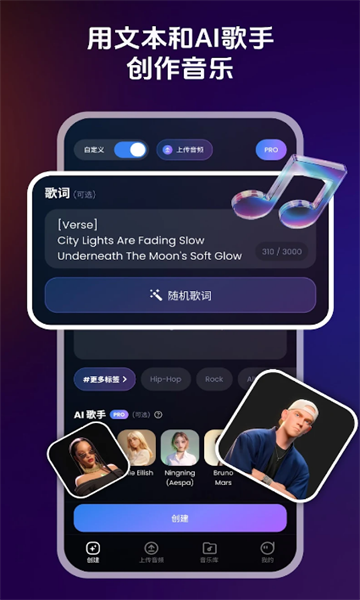 Song AI音乐生成器v1.1.0 安卓正版