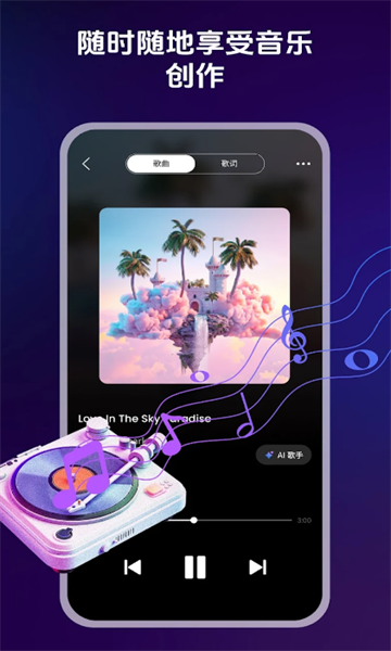 Song AI音乐生成器v1.1.0 安卓正版
