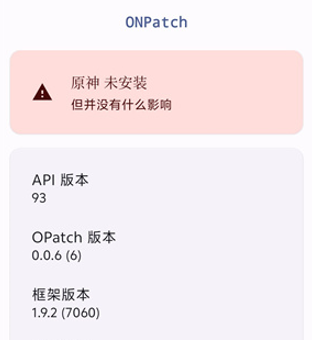 ONPatch框架app官方正版v0.6.1 最新版本