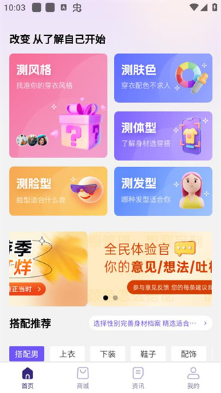 穿搭助手app官方版v1.1.4 最新版