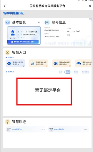 智慧教育app官方版v6.2.0最新版