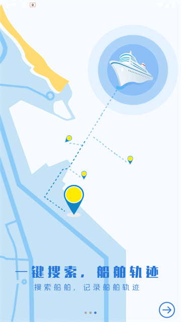 智慧海事app最新版v5.3.0安卓版